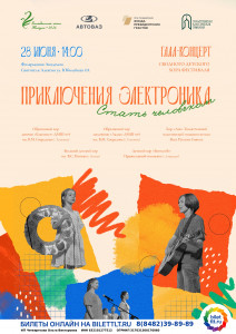 ПРИГЛАШАЕМ НА ГАЛА-КОНЦЕРТ!