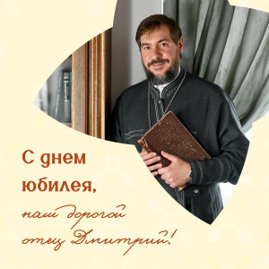 ПОЗДРАВЛЯЕМ С ЮБИЛЕЕМ! 