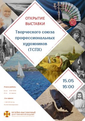 ПРИГЛАШАЕМ НА ОТКРЫТИЕ НОВОЙ ЭКСПОЗИЦИИ
