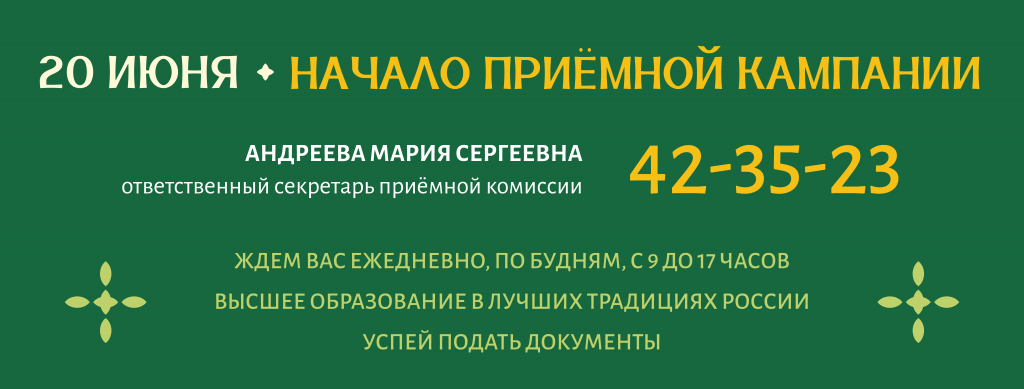 BANNER_na_sayt_-_priem_2026.jpg